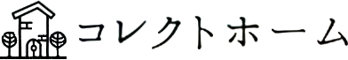 コレクトホーム｜大阪市・堺市・豊中市の注文住宅・新築戸建てを手がける工務店